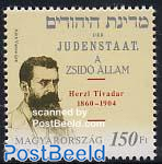 Th. Herzl 1v, joint issue Israel, Austria